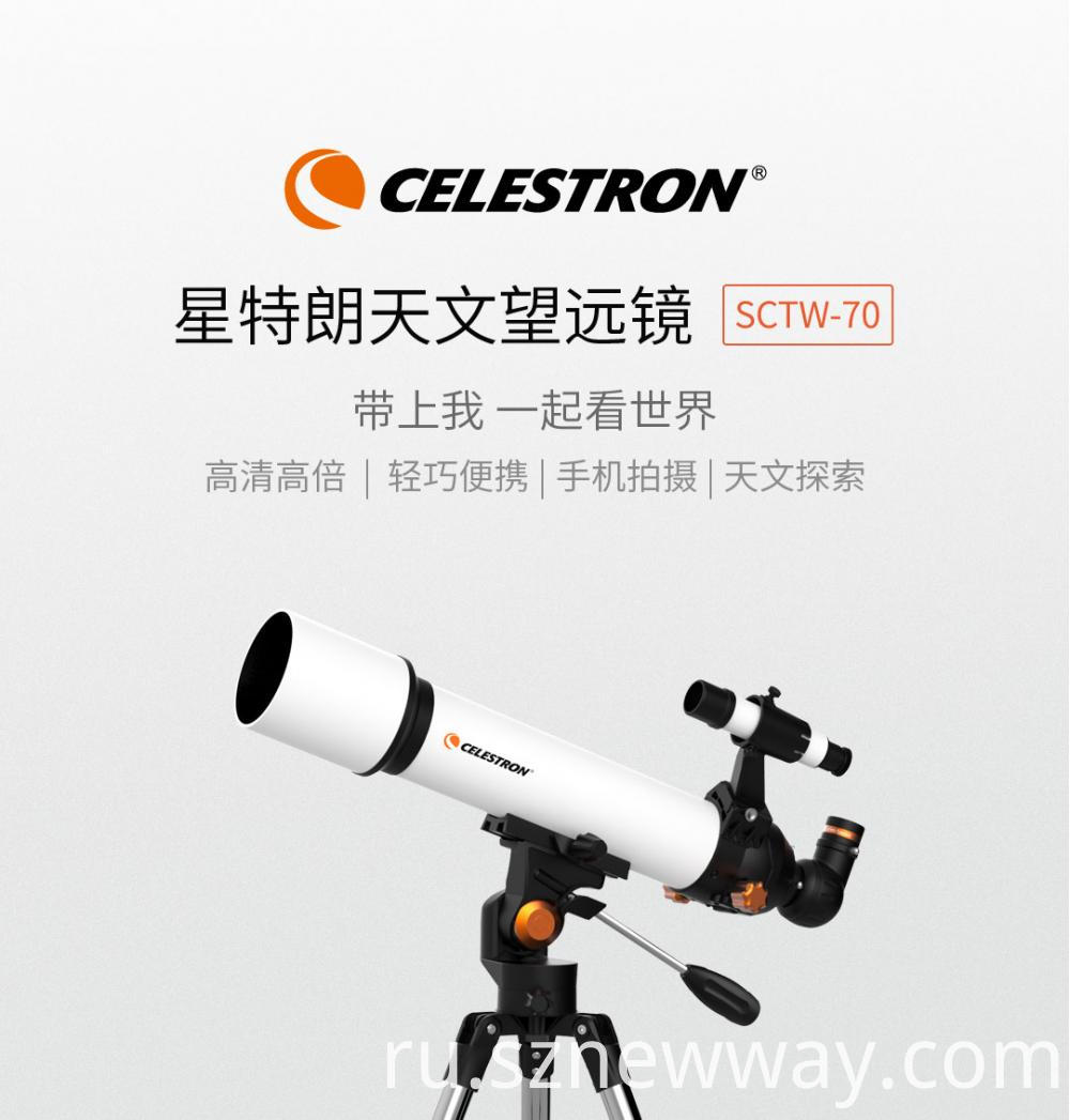 Celestron astronomical telescope sctw 80